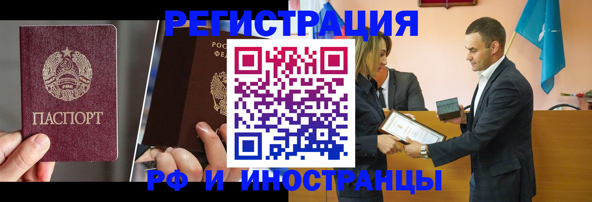 прописка для работы в Армянске